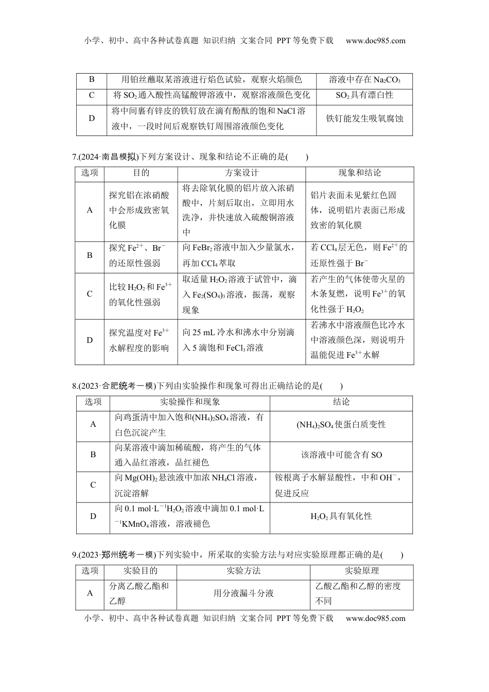 高考化学复习  第十六章　第71练　简单实验方案的设计与评价.docx
