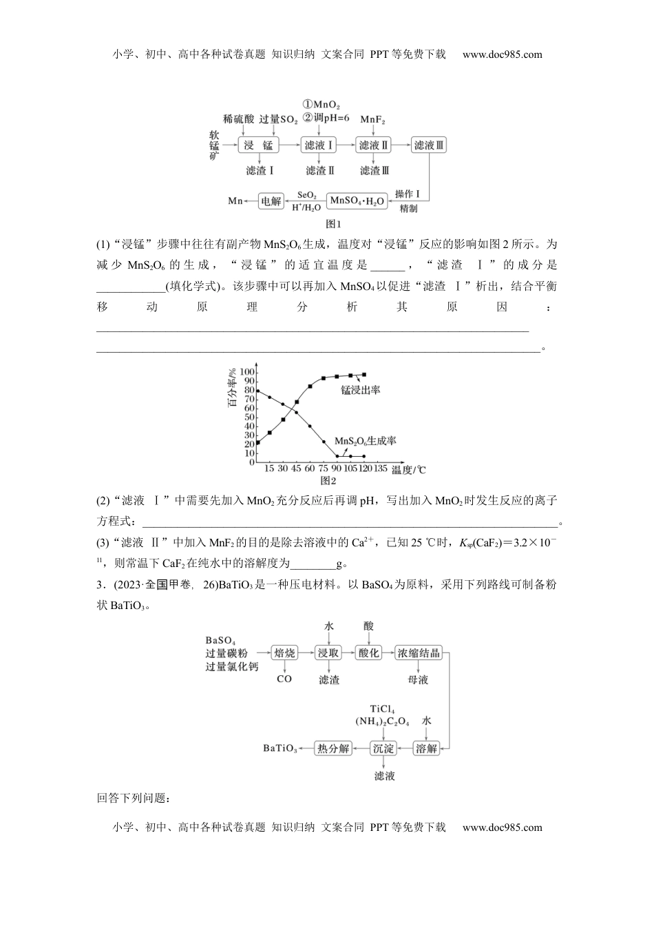 高考化学复习  第十二章　第59练　无机化工流程题的解题策略.docx