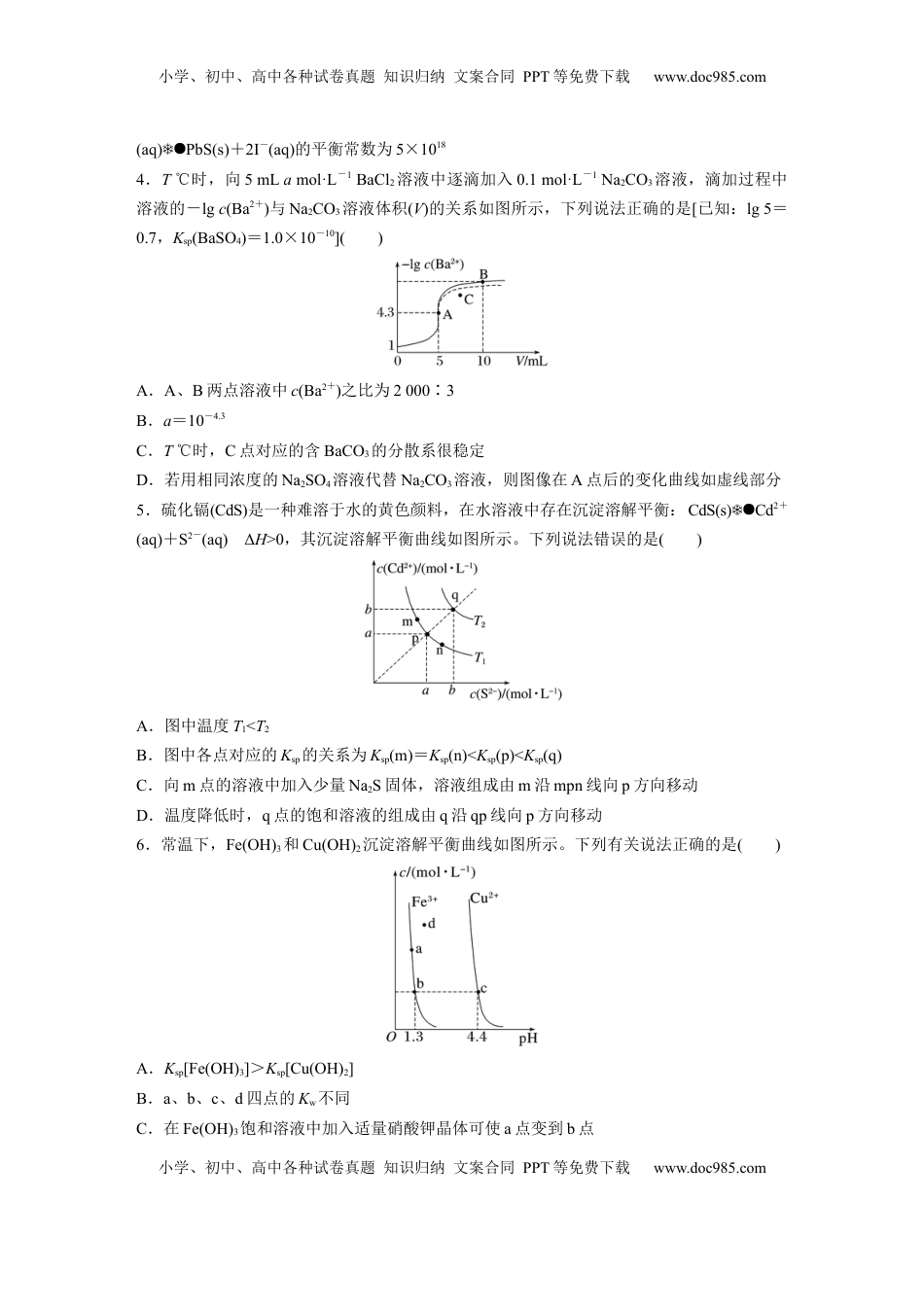 高考化学复习  第十二章　第58练　沉淀溶解平衡图像的分析.docx