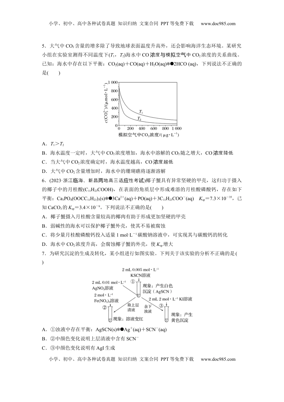 高考化学复习  第十二章　第57练　难溶电解质的沉淀溶解平衡.docx