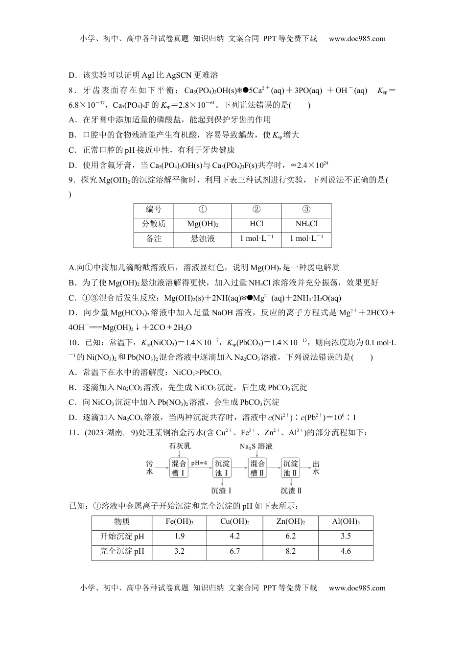 高考化学复习  第十二章　第57练　难溶电解质的沉淀溶解平衡.docx