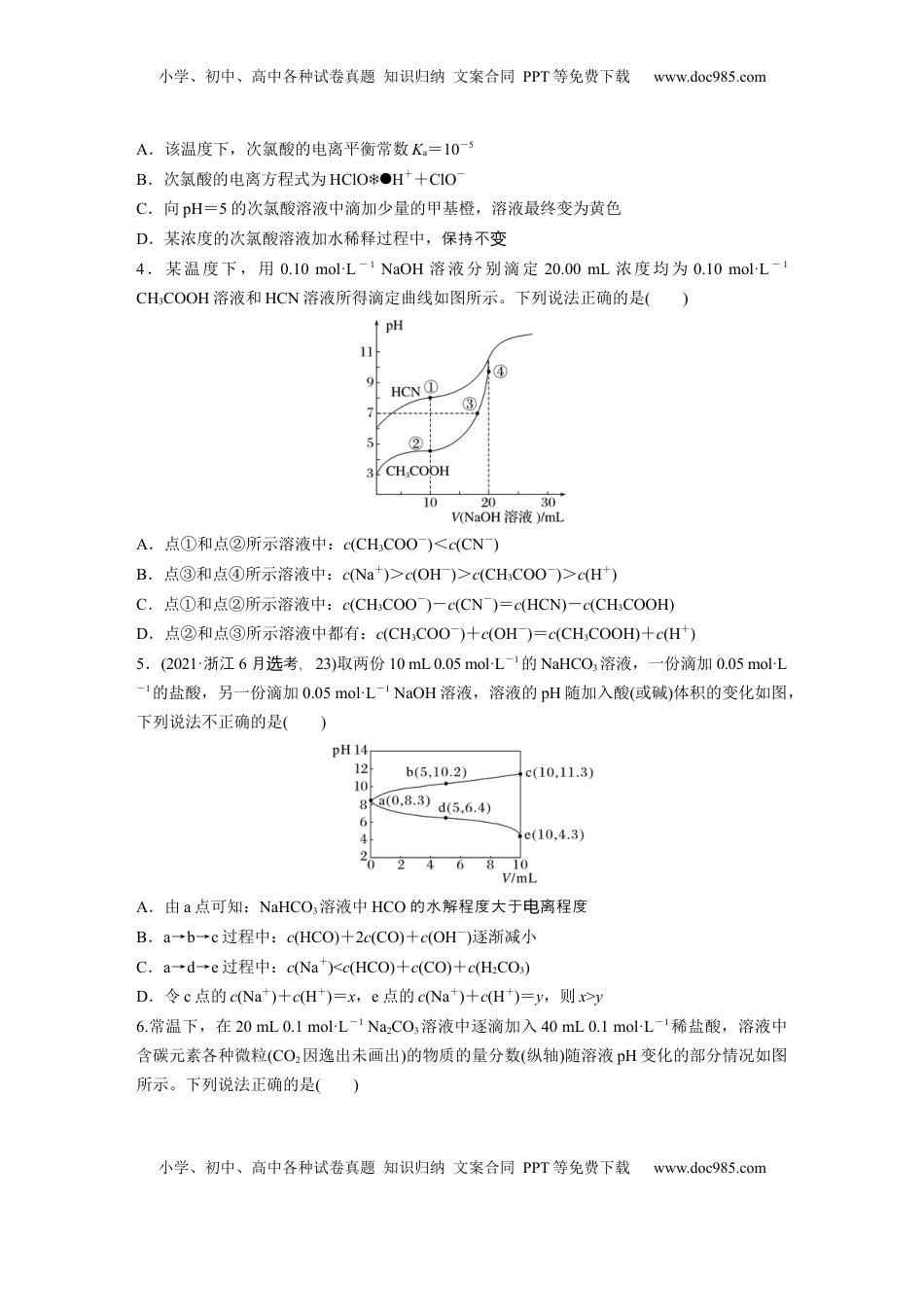 高考化学复习  第十二章　第56练　溶液中的粒子平衡曲线分类突破.docx