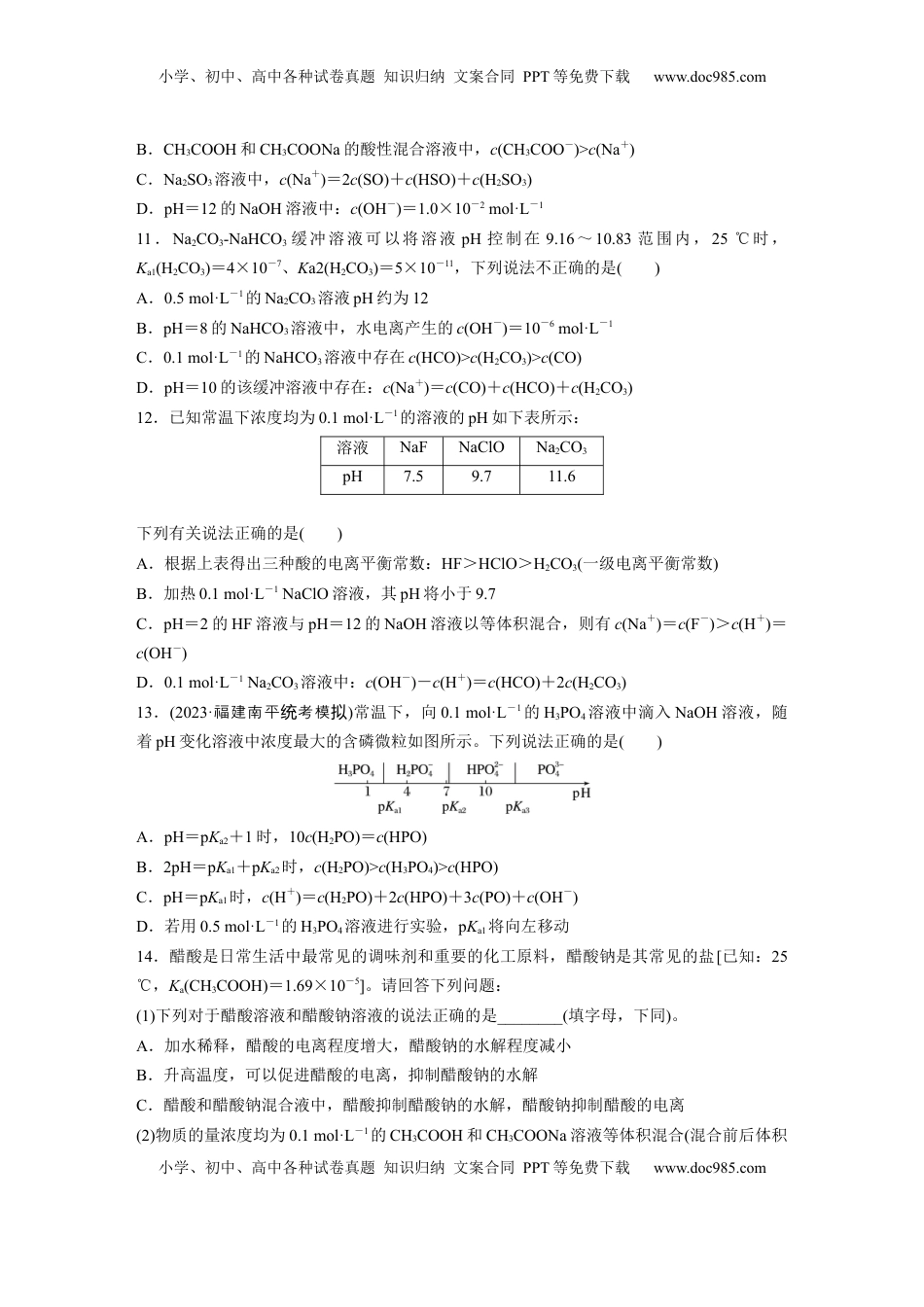 高考化学复习  第十二章　第55练　盐类水解原理的应用、水解常数.docx