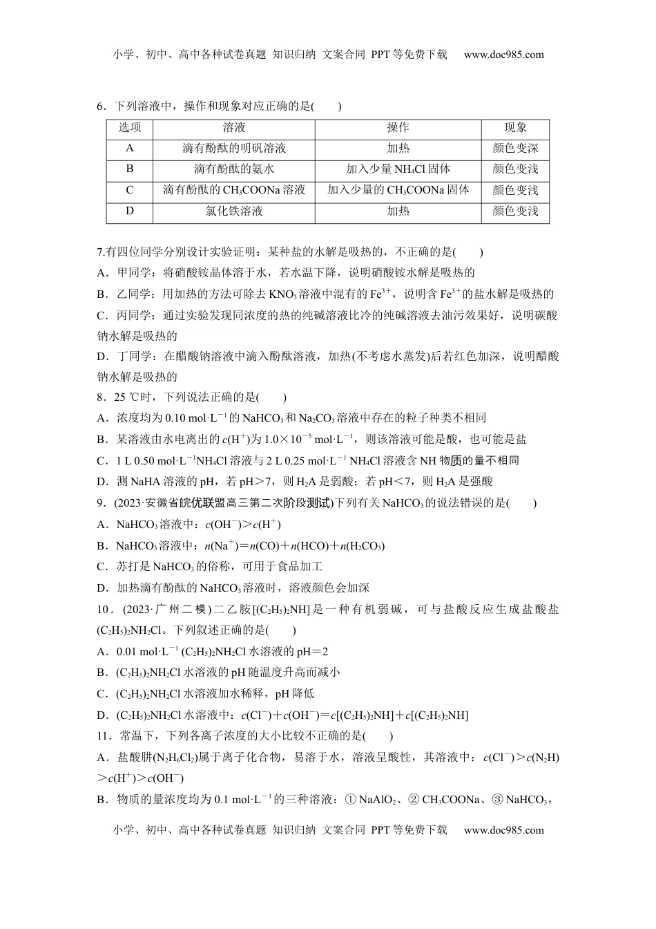 高考化学复习  第十二章　第54练　盐类的水解.docx
