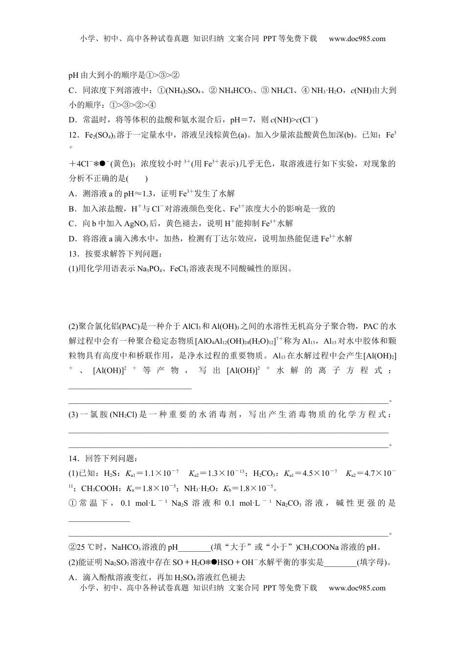高考化学复习  第十二章　第54练　盐类的水解.docx