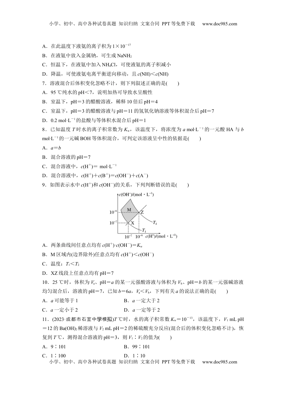 高考化学复习  第十二章　第52练　水的电离和溶液的pH.docx