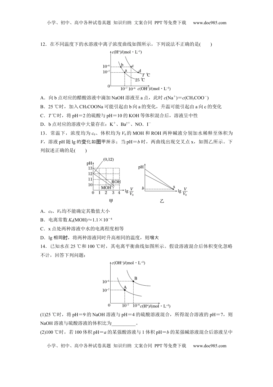 高考化学复习  第十二章　第52练　水的电离和溶液的pH.docx