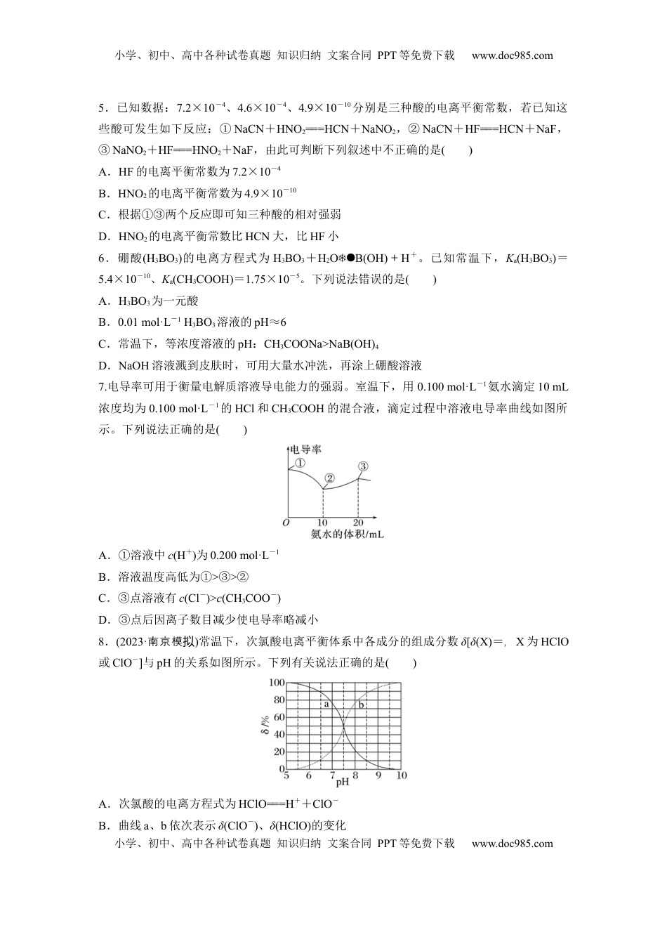 高考化学复习  第十二章　第51练　弱电解质的电离平衡.docx