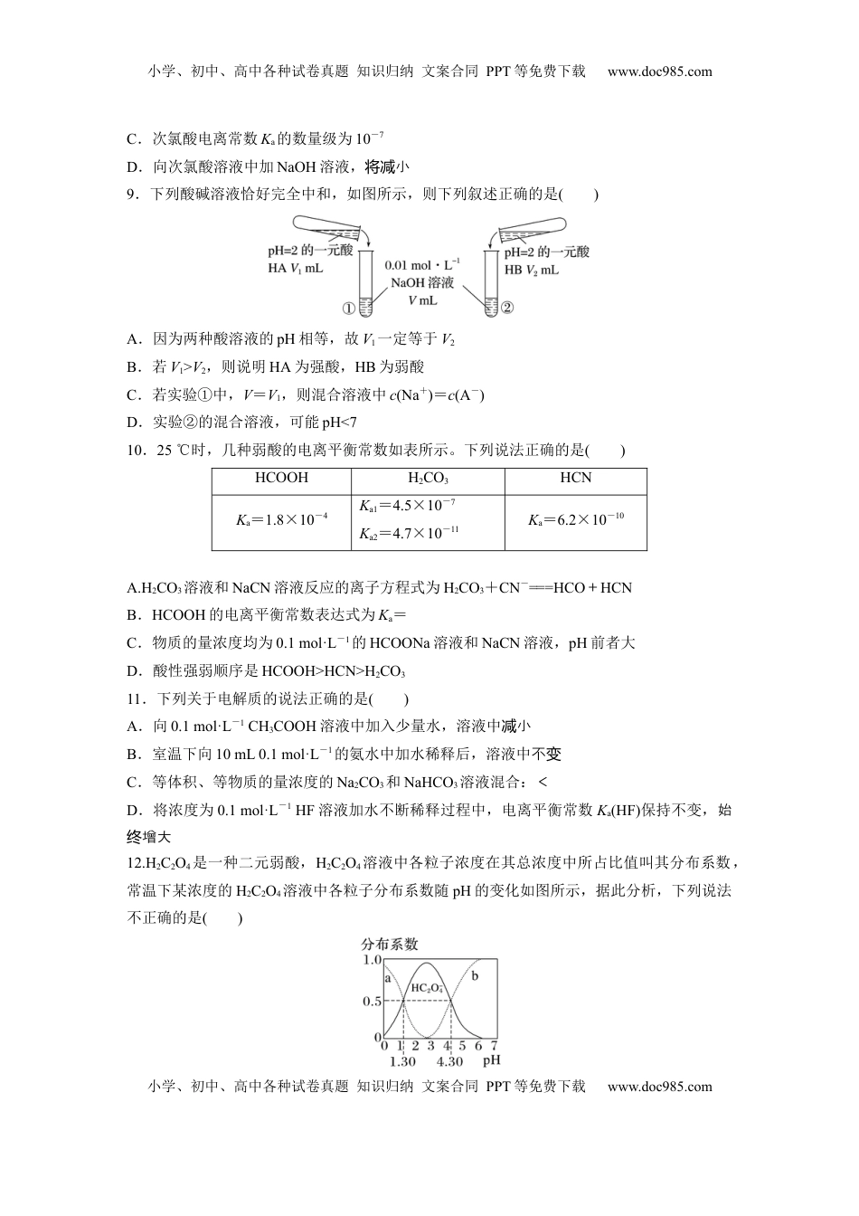 高考化学复习  第十二章　第51练　弱电解质的电离平衡.docx