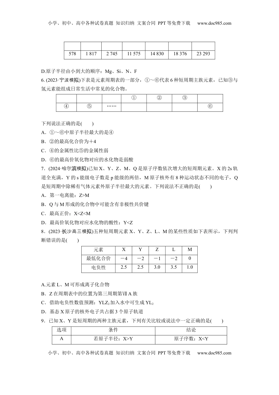 高考化学复习  第七章　第32练　元素周期表　元素的性质.docx