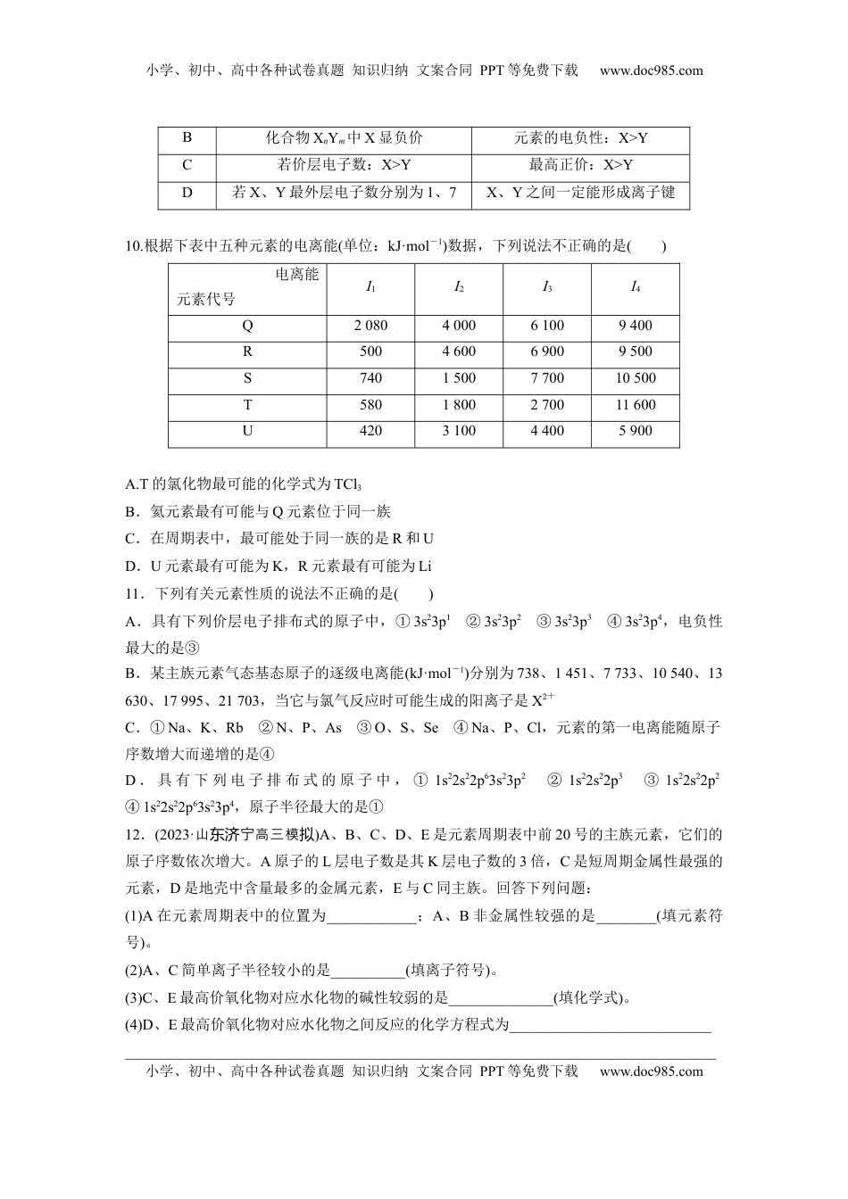 高考化学复习  第七章　第32练　元素周期表　元素的性质.docx
