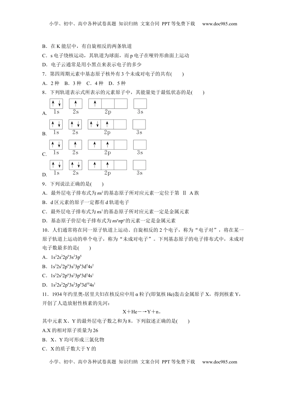 高考化学复习  第七章　第31练　原子结构　核外电子排布规律.docx