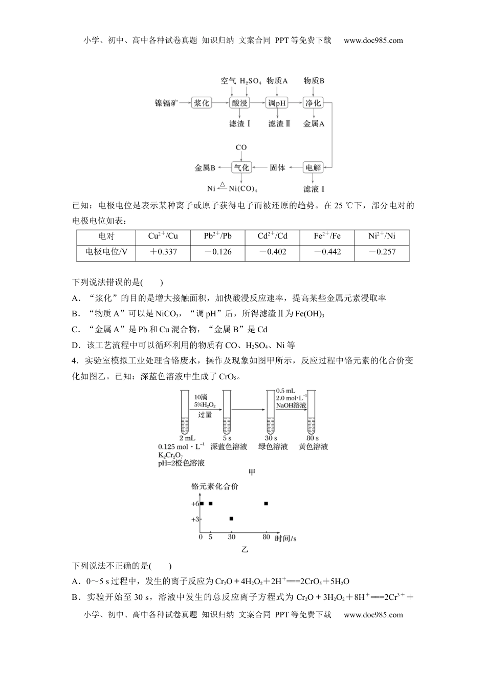 高考化学复习  第六章　第30练　陌生过渡金属及其化合物的制备流程分析.docx