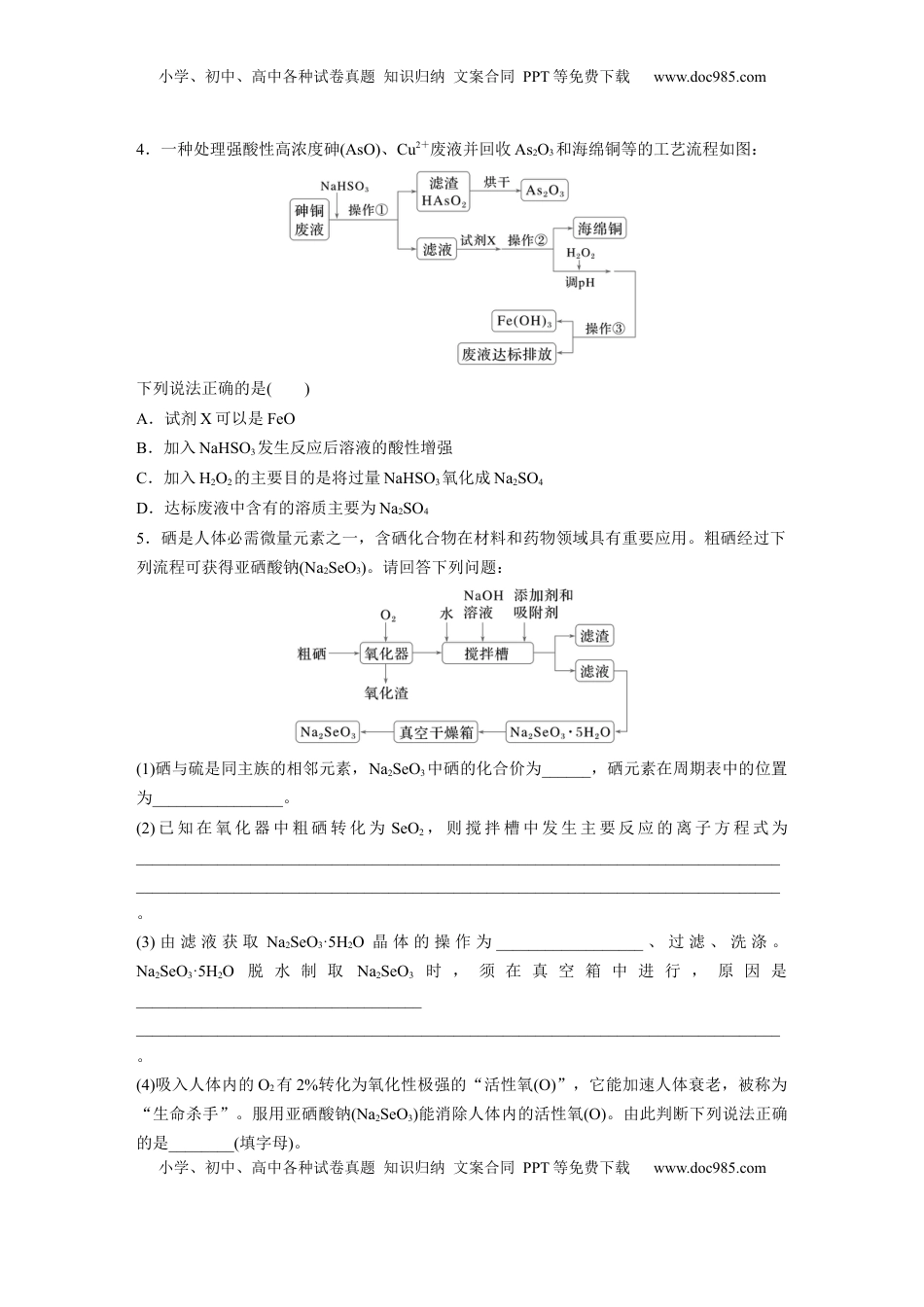 高考化学复习  第六章　第29练　非金属及其化合物拓展创新.docx