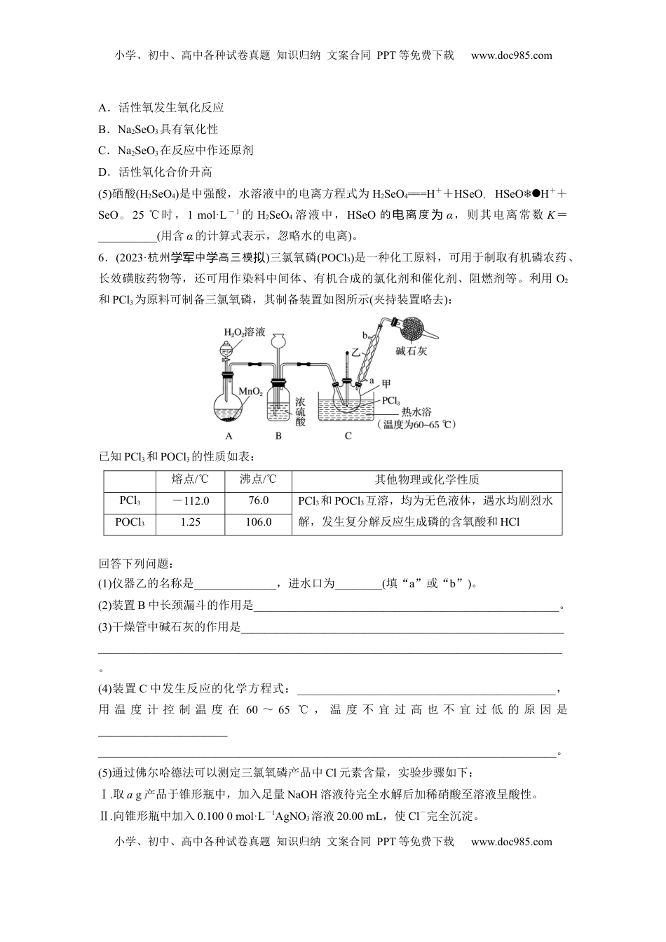高考化学复习  第六章　第29练　非金属及其化合物拓展创新.docx