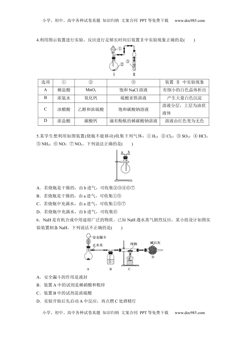 高考化学复习  第六章　第28练　常见气体的实验室制备、净化和收集.docx
