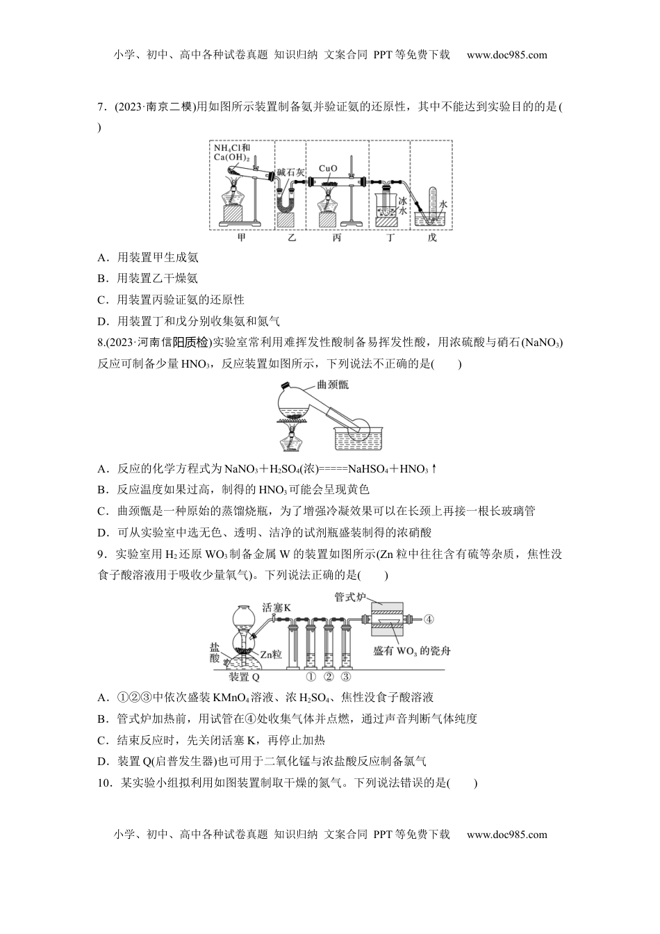 高考化学复习  第六章　第28练　常见气体的实验室制备、净化和收集.docx