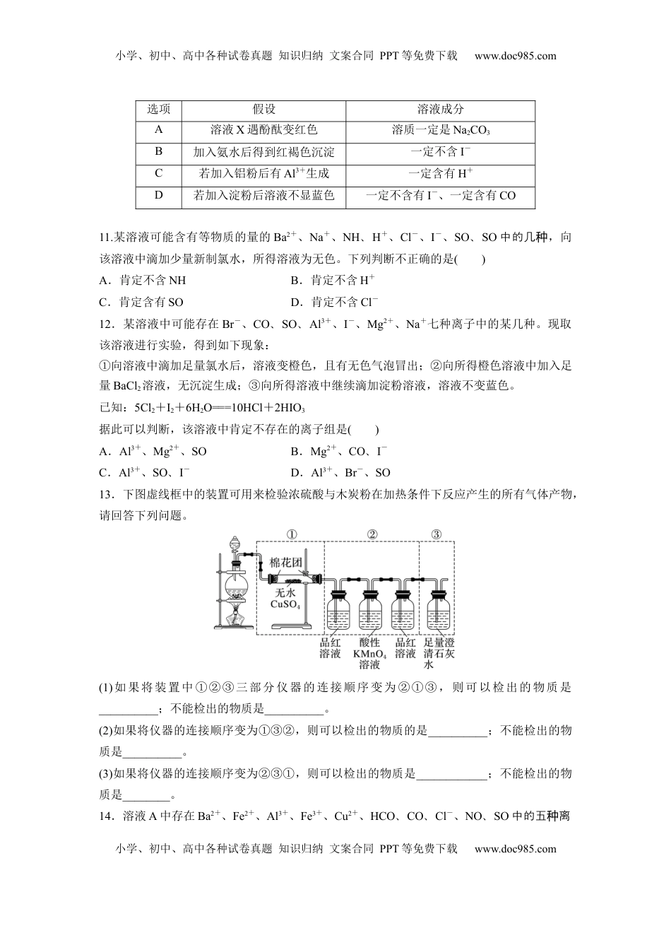高考化学复习  第六章　第27练　常见物质(离子)的检验与推断.docx