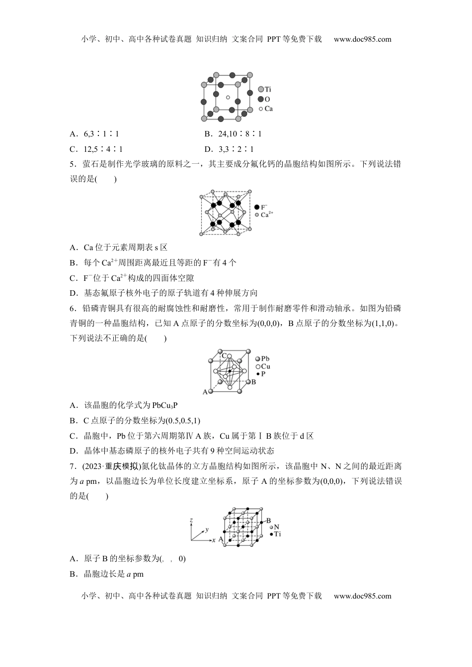 高考化学复习  第九章　第37练　晶胞结构分析与计算.docx