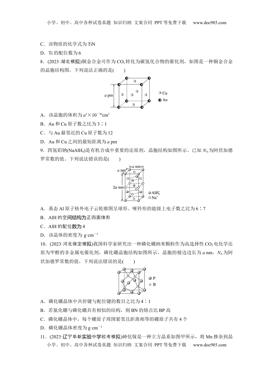 高考化学复习  第九章　第37练　晶胞结构分析与计算.docx