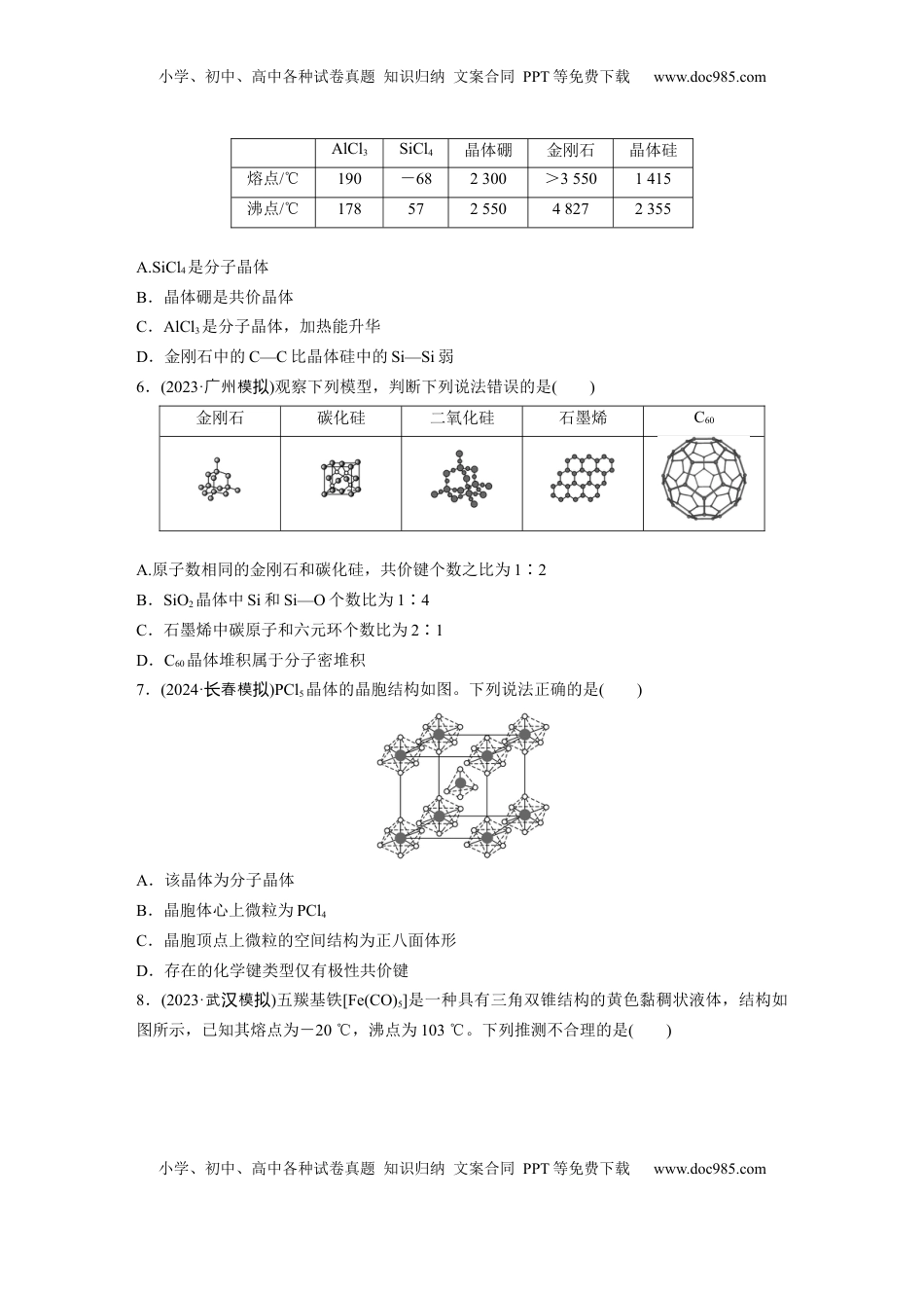 高考化学复习  第九章　第36练　物质的聚集状态　常见晶体类型.docx