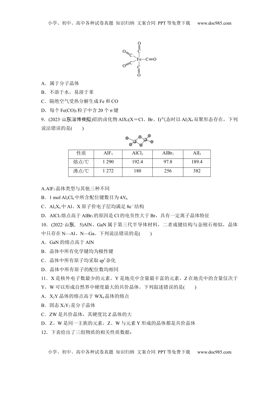 高考化学复习  第九章　第36练　物质的聚集状态　常见晶体类型.docx