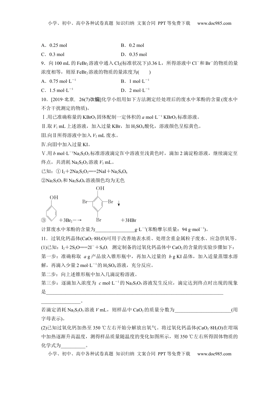 高考化学复习  第二章　第7练　化学计算的常用方法.docx