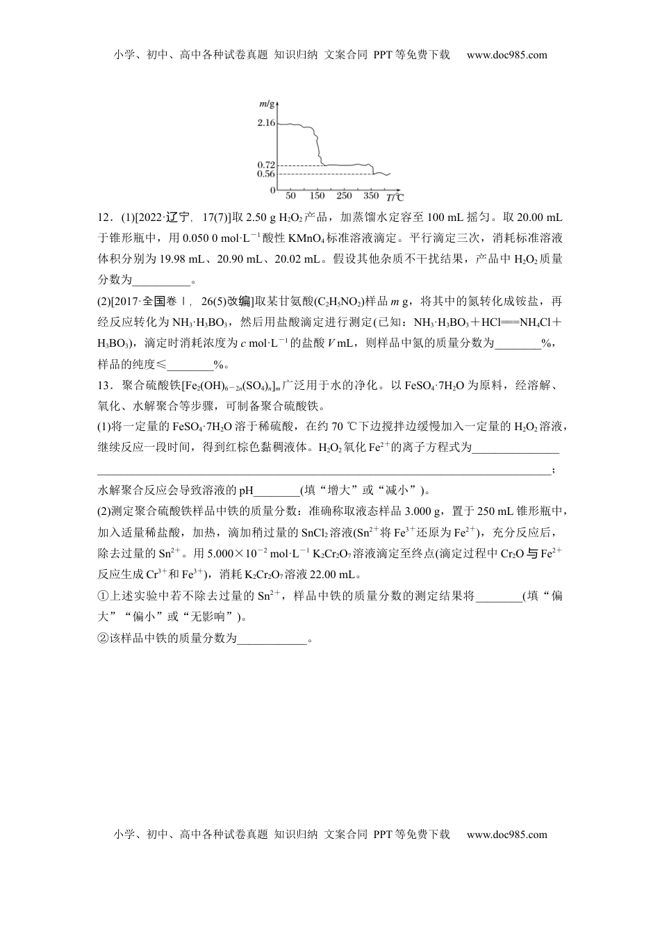 高考化学复习  第二章　第7练　化学计算的常用方法.docx