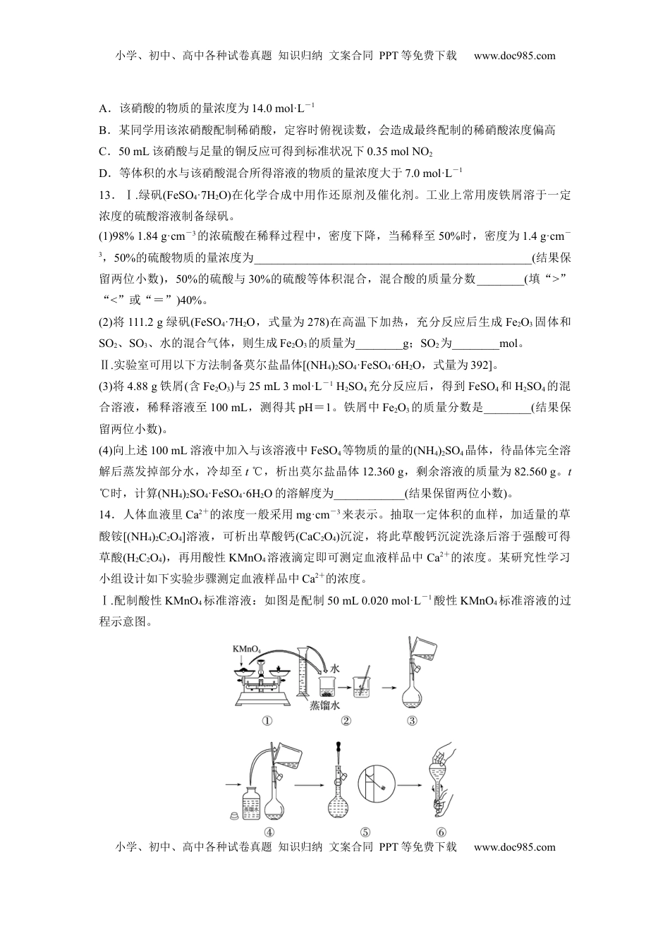 高考化学复习  第二章　第6练　物质的量浓度.docx