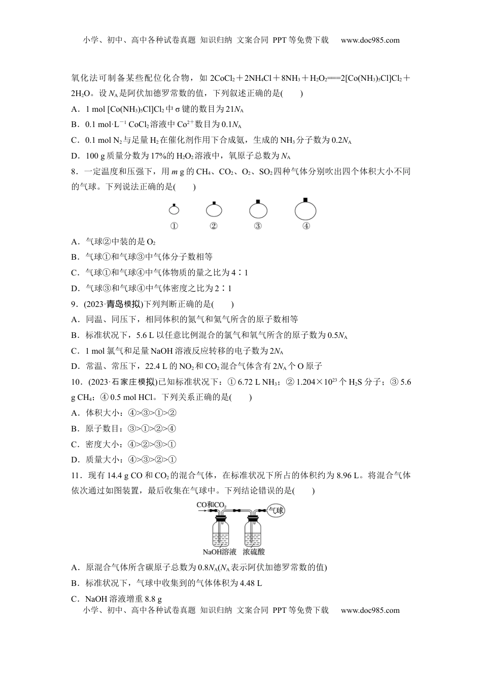 高考化学复习  第二章　第5练　物质的量　气体摩尔体积.docx