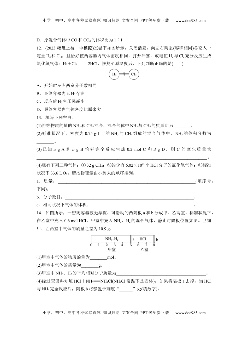 高考化学复习  第二章　第5练　物质的量　气体摩尔体积.docx