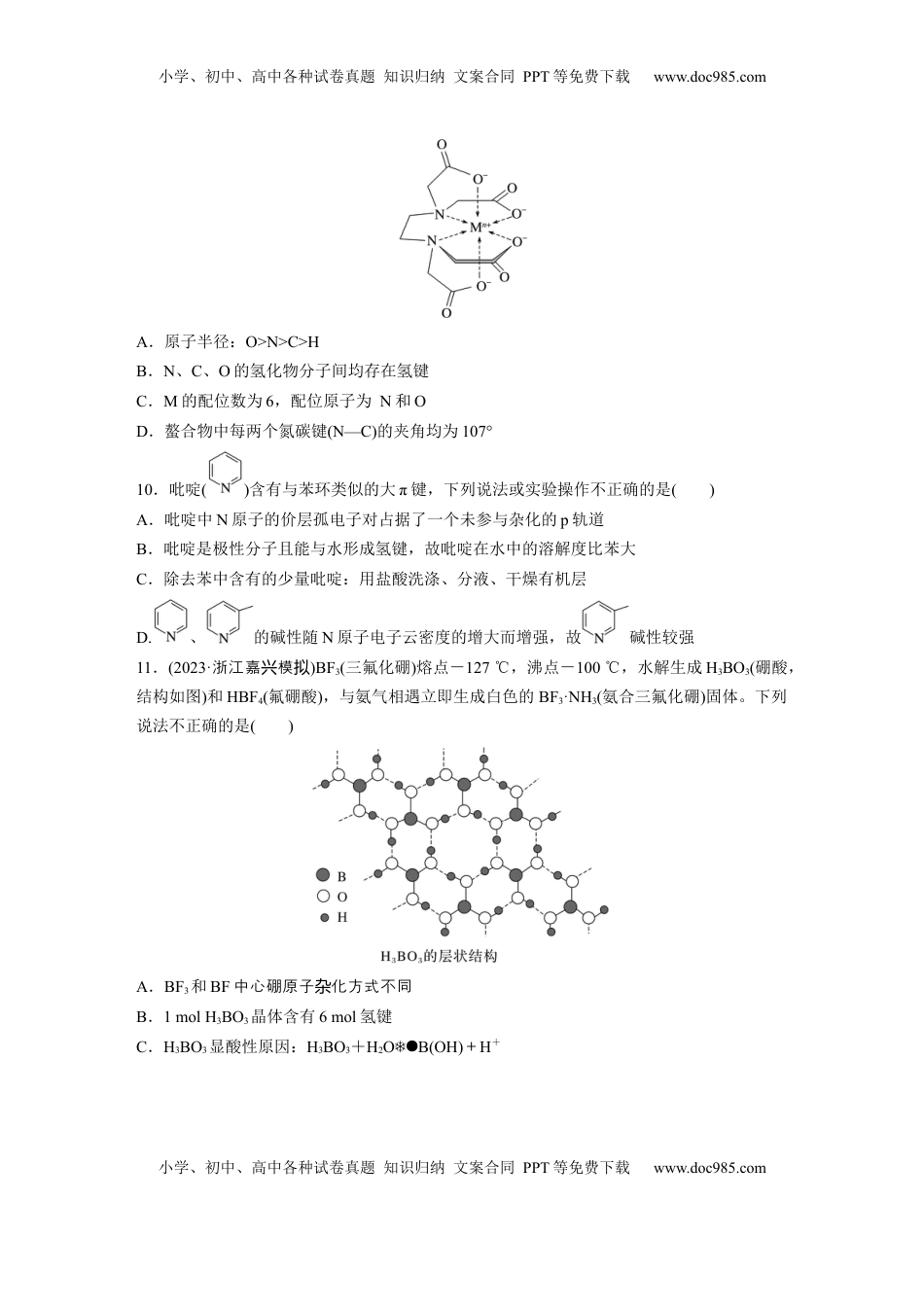 高考化学复习  第八章　第35练　分子的性质　配合物与超分子.docx