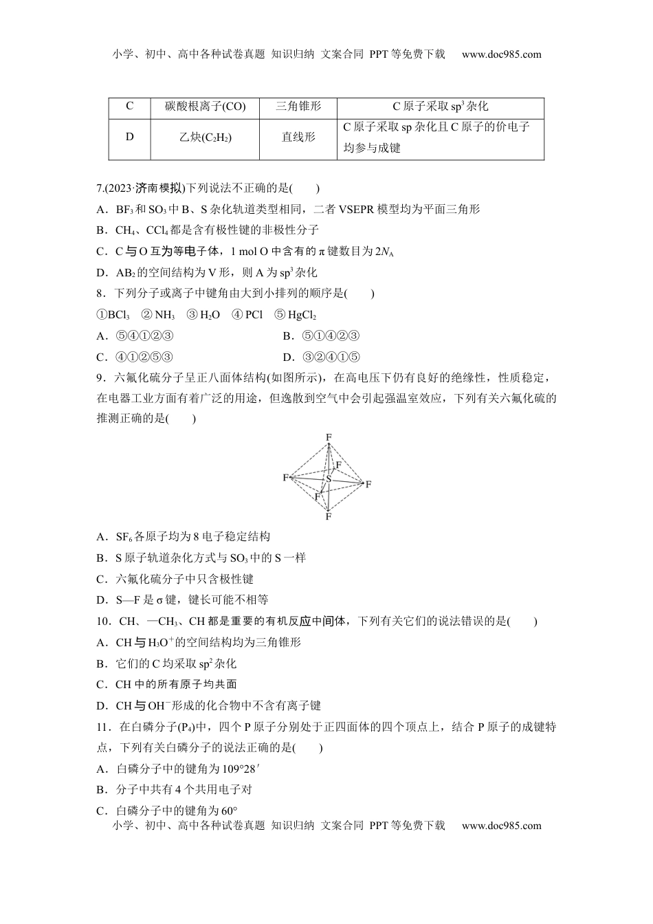 高考化学复习  第八章　第34练　价层电子对互斥模型、杂化轨道理论及应用.docx