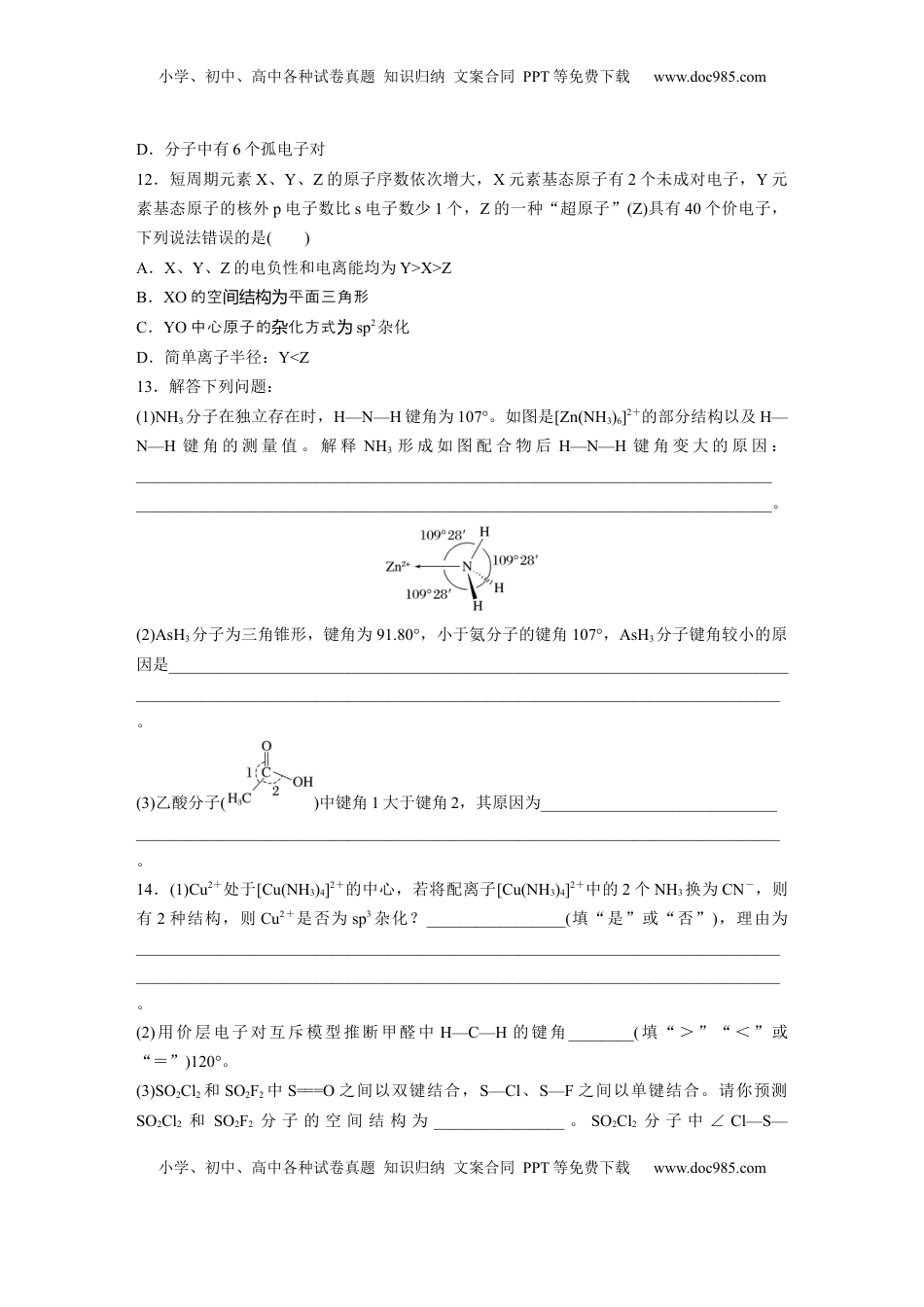 高考化学复习  第八章　第34练　价层电子对互斥模型、杂化轨道理论及应用.docx