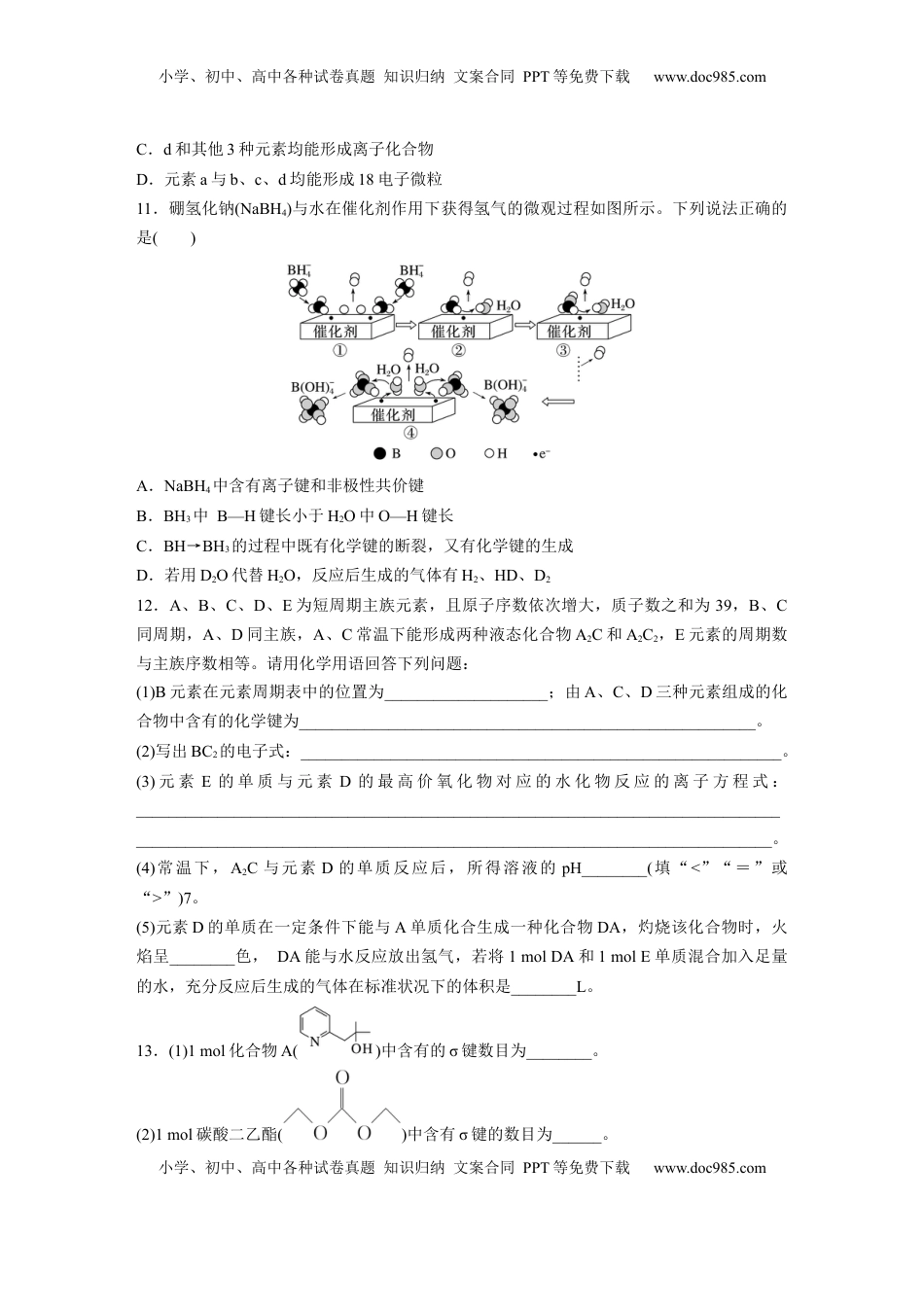 高考化学复习  第八章　第33练　化学键.docx