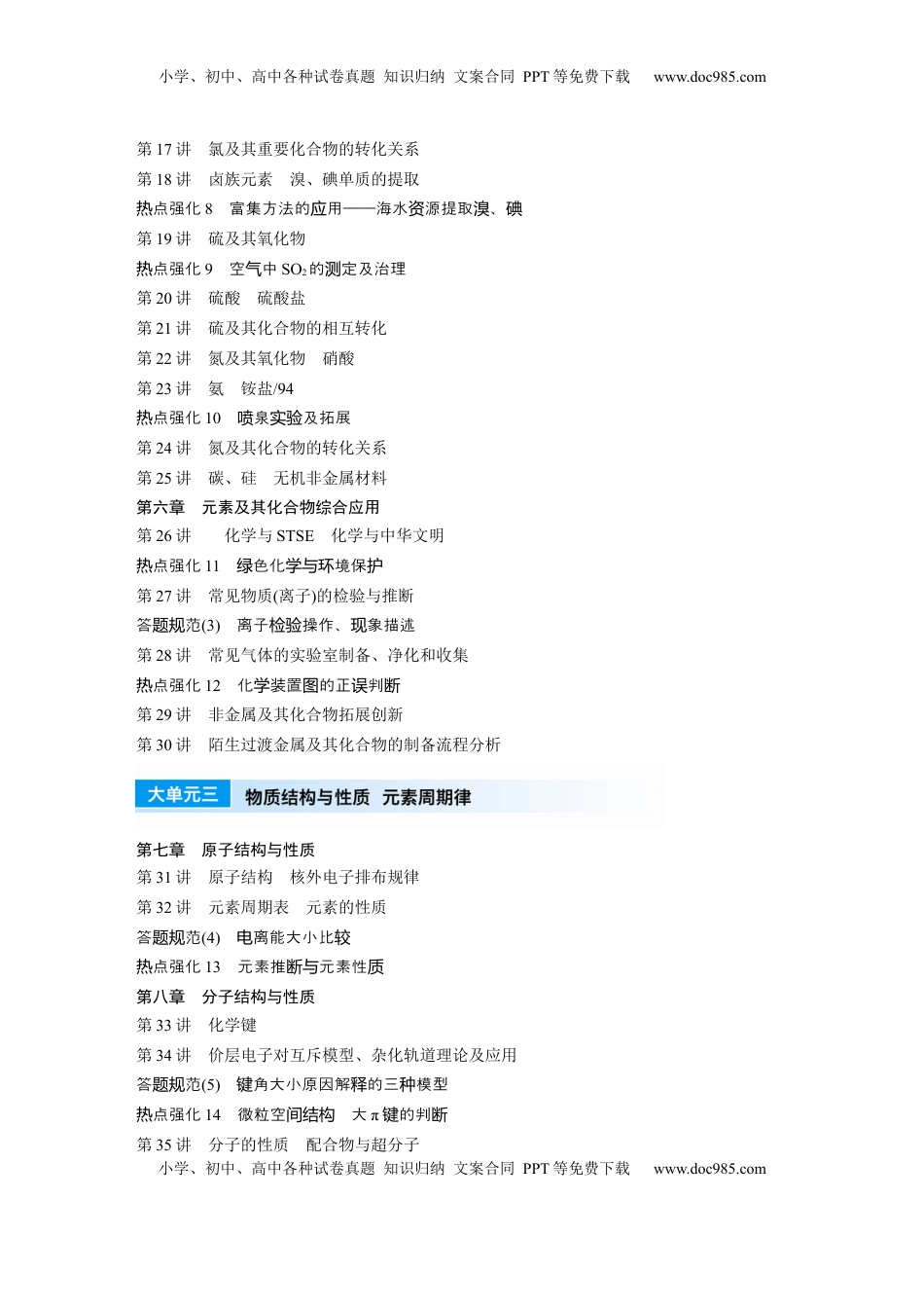 高考化学复习  目录.docx