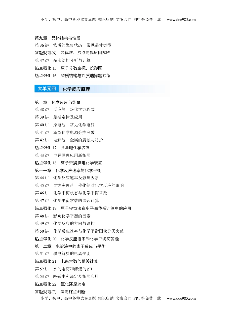 高考化学复习  目录.docx