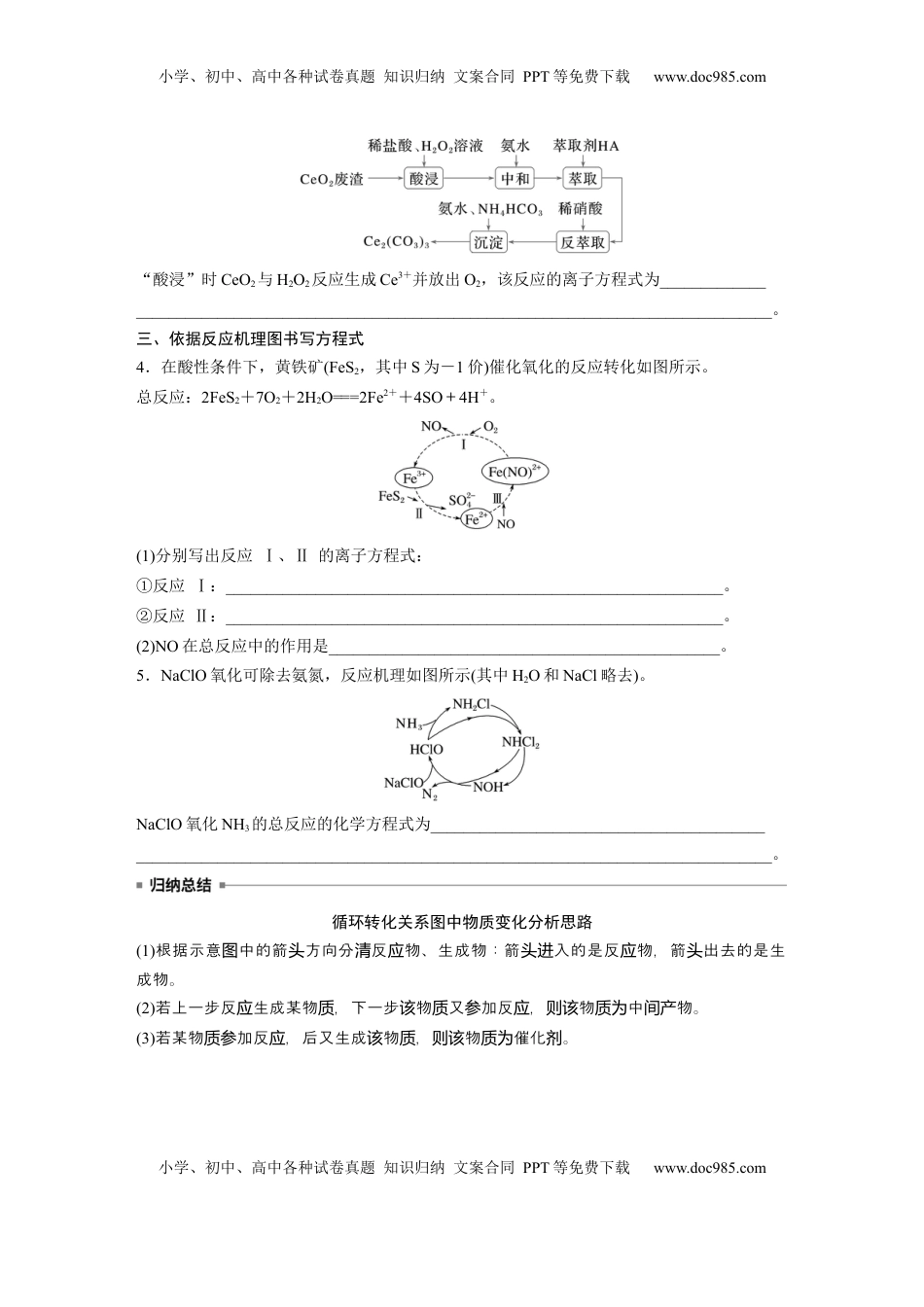 高考化学复习  大单元一　第一章　热点强化3　情景方程式的书写.docx