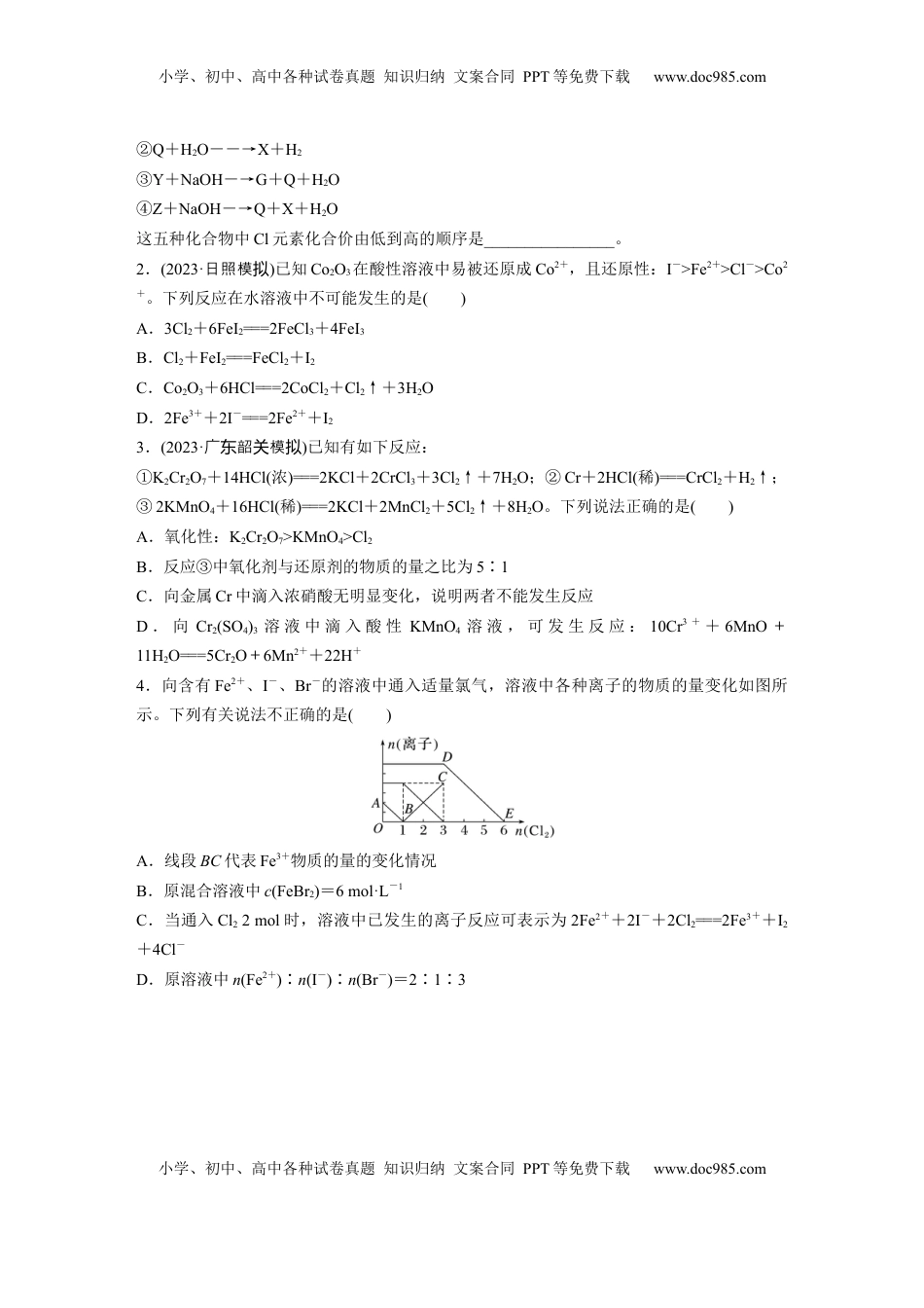 高考化学复习  大单元一　第一章　热点强化2　氧化还原反应基本规律及应用.docx