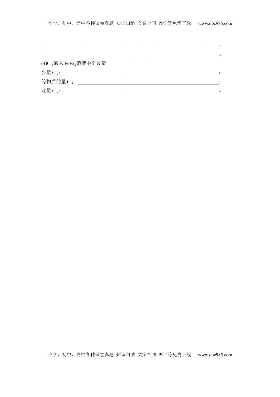 高考化学复习  大单元一　第一章　热点强化1　与量有关的离子方程式的书写.docx