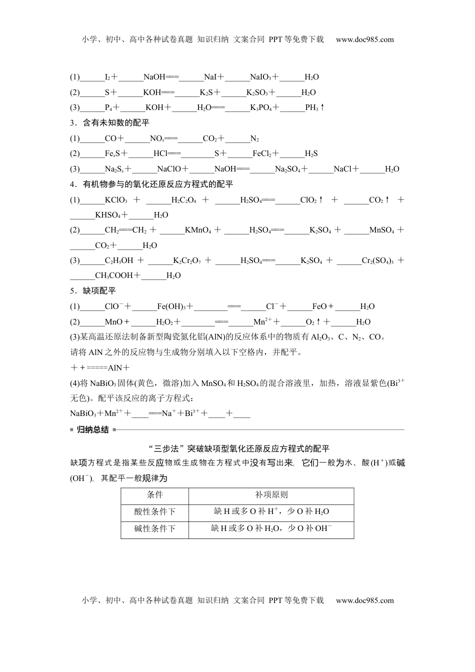 高考化学复习  大单元一　第一章　第4讲　氧化还原反应方程式的配平及计算.docx