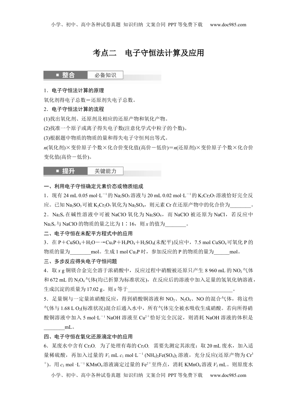 高考化学复习  大单元一　第一章　第4讲　氧化还原反应方程式的配平及计算.docx