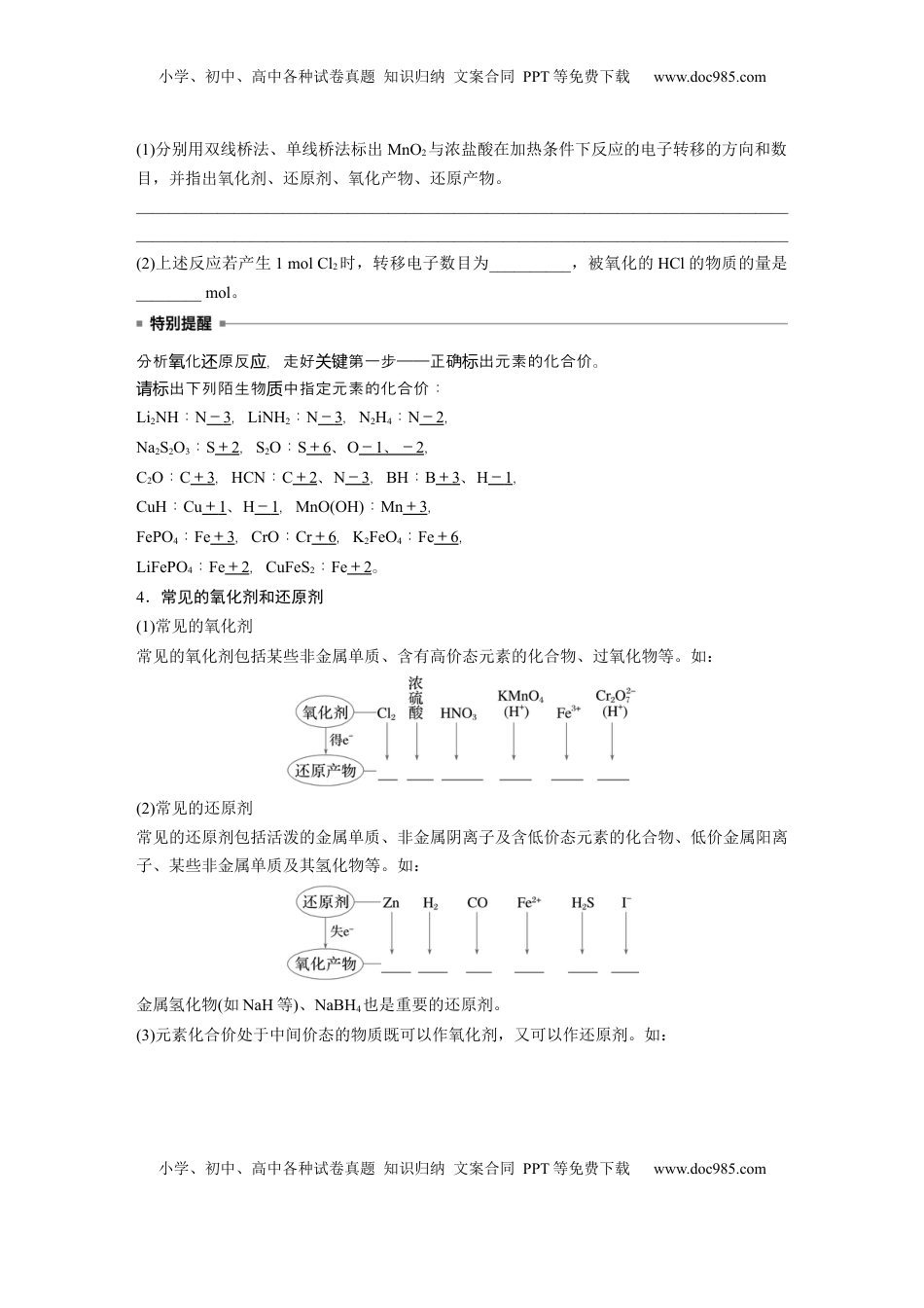 高考化学复习  大单元一　第一章　第3讲　氧化还原反应的概念和规律.docx