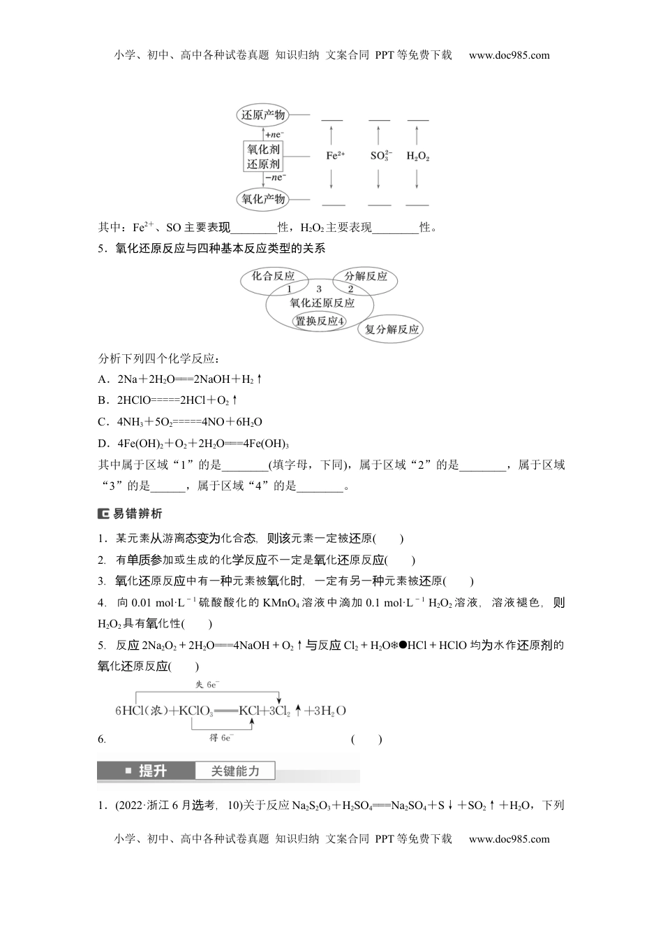 高考化学复习  大单元一　第一章　第3讲　氧化还原反应的概念和规律.docx