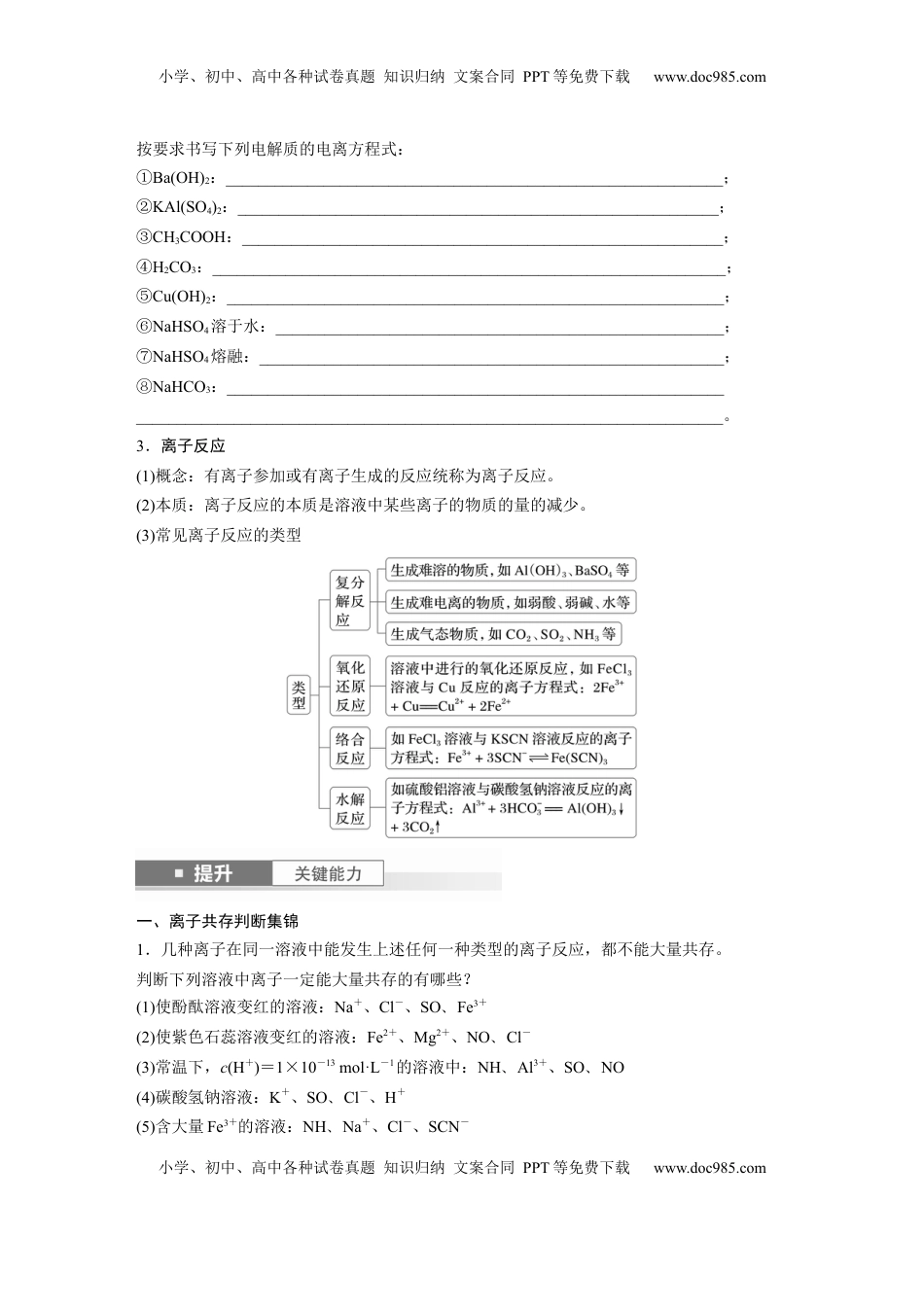 高考化学复习  大单元一　第一章　第2讲　离子反应　离子方程式.docx