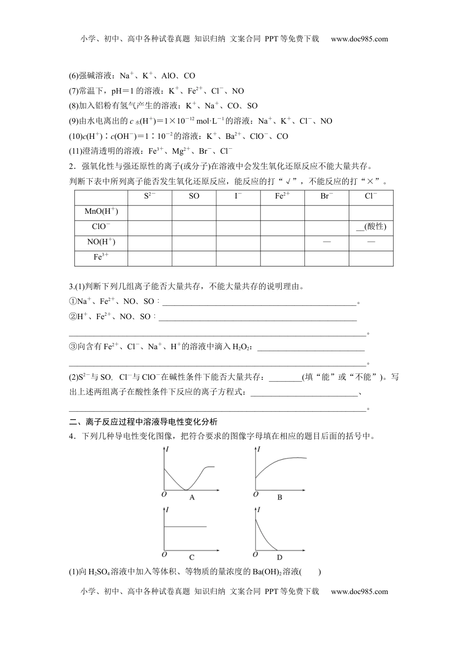 高考化学复习  大单元一　第一章　第2讲　离子反应　离子方程式.docx