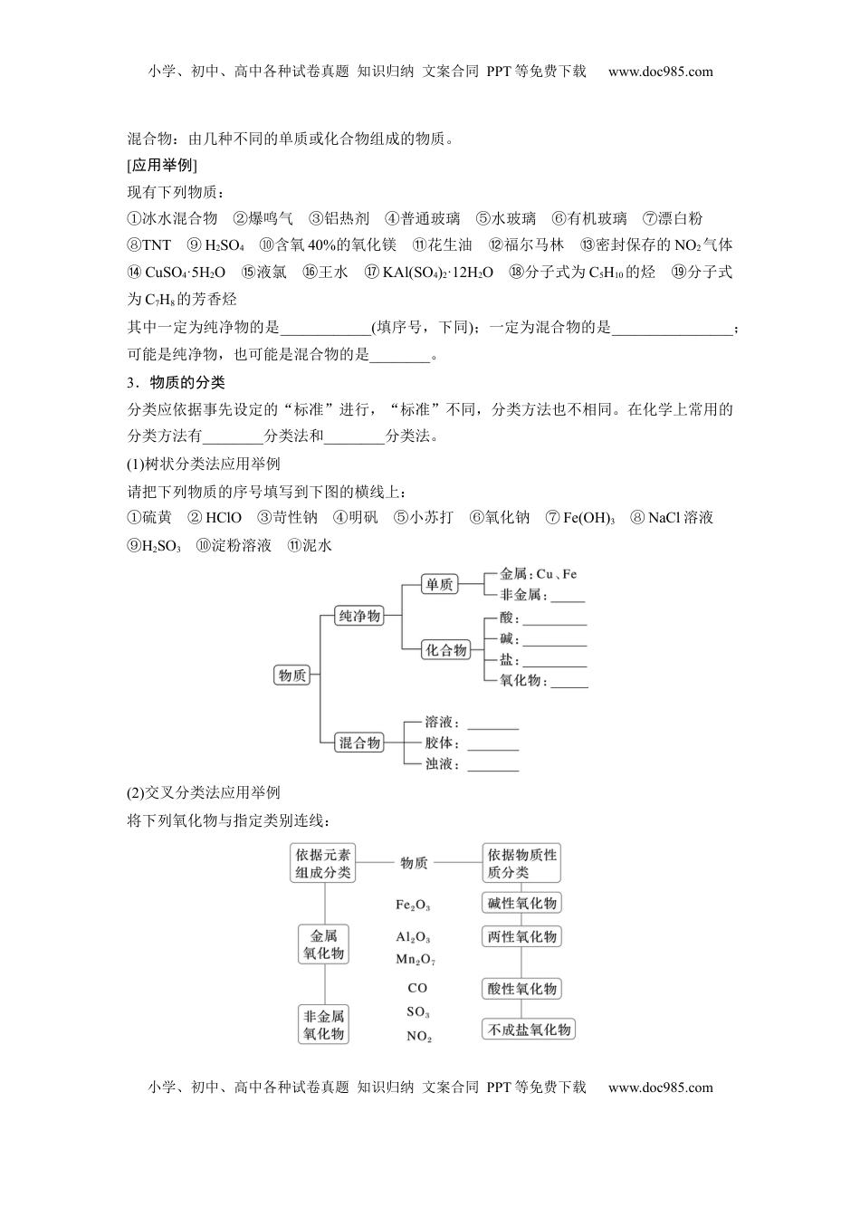 高考化学复习  大单元一　第一章　第1讲　物质的组成、性质和转化.docx