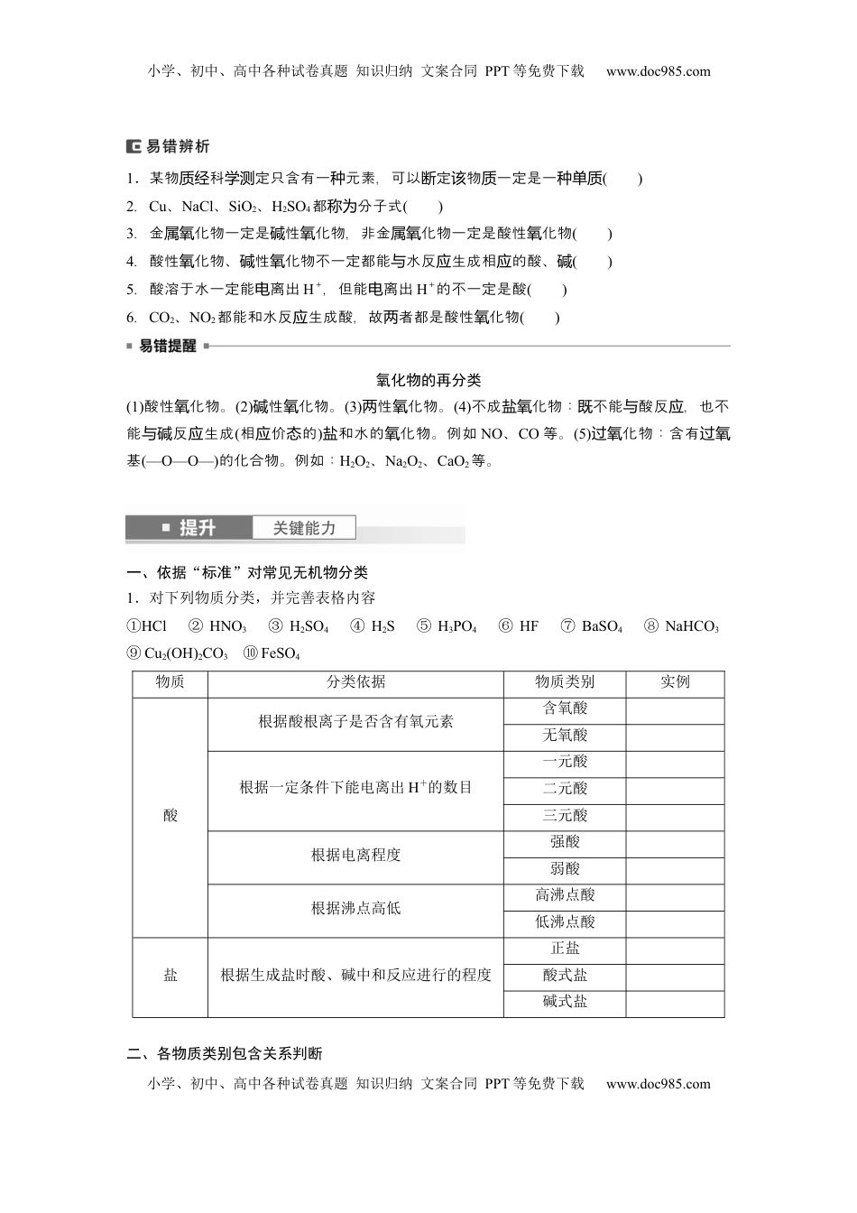 高考化学复习  大单元一　第一章　第1讲　物质的组成、性质和转化.docx