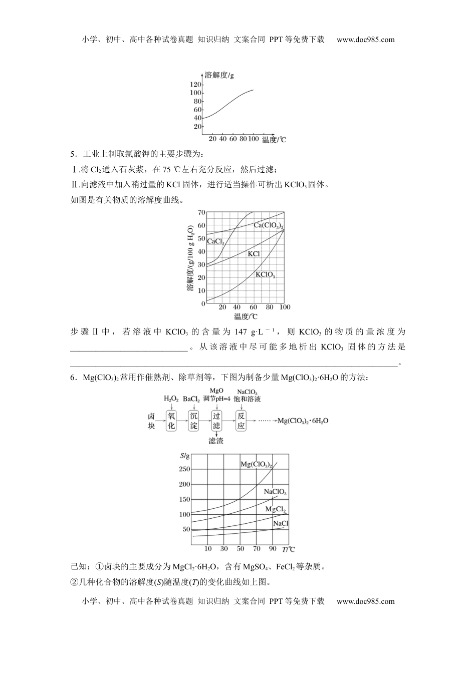 高考化学复习  大单元一　第三章　热点强化6　利用溶解度进行物质分离.docx