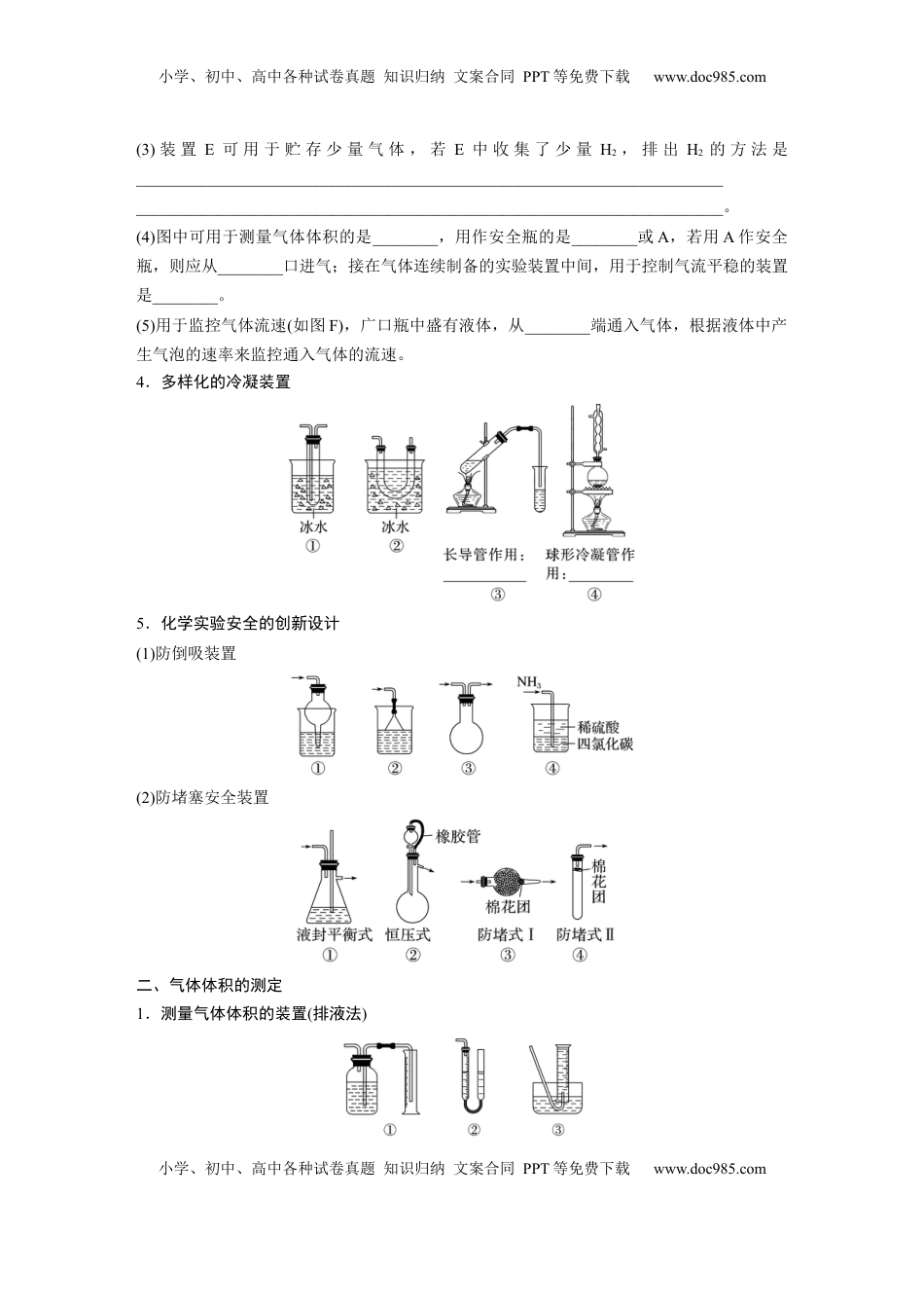 高考化学复习  大单元一　第三章　热点强化5　仪器的组合与气体体积的测定.docx